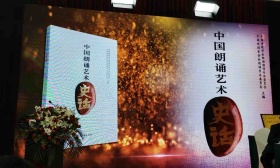 第八届“朗诵艺术贡献奖”揭晓，老艺术家姚锡娟、孙滨、魏珉获奖