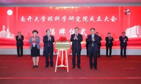 南开大学成立眼科学研究院，将关注青少年视力健康
