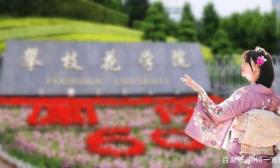 攀枝花学院和服女生处理结果不出炉，较真网友攻陷学院微博评论区
