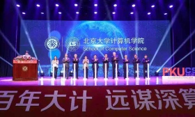 北大成立计算机学院，中科院院士杨芙清任名誉院长