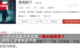 小说写得太烂？读者盗号替作者改文添2万字剧情，作者：如芒在背