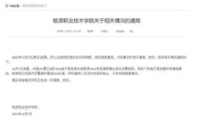 网传学生用EDG队旗换国旗，校方发声明