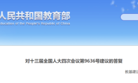 教育部：将出台意见从根本上解决“择校热”问题