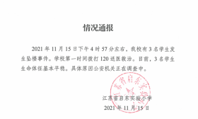 江苏3名小学生坠楼 较危重的一人已送往上海救治