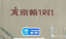 连爆！又一家机构全国多个校区被曝欠费跑路，千余名家长、员工维权