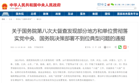 通报！涉多起教育乱收费、拖欠教师工资等典型问题