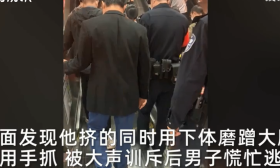 广州女生一周内两次遭同一男子猥亵，地铁内勇敢发声智擒嫌犯