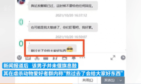 大学生制作贩卖虐杀动物视频，曾称：熬过去了会给大家好东西