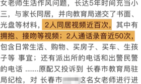 女教师出轨学生家长，5年开房上百次，纵欲真的太可怕了！