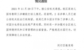 敲头抽耳光灌水？上海一幼儿园老师殴打幼儿，教育局回应了