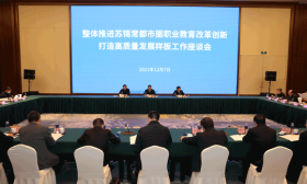 整体推进苏锡常都市圈职业教育改革创新 打造高质量发展样板工作座谈会在常州召开