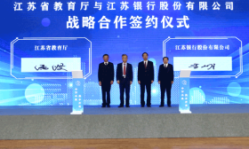 省教育厅与江苏银行签署战略合作协议 启动“筑梦书香”资助育人项目