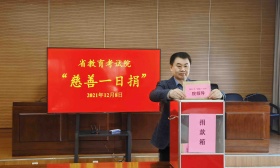 省教育考试院开展“慈善一日捐”活动
