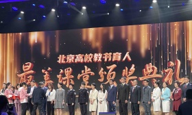 30位教师获北京高校教书育人“最美课堂”一等奖
