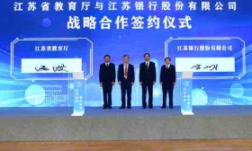 省教育厅与江苏银行签署战略合作协议启动“筑梦书香”资助育人项目