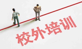 黑龙江开展校外培训广告专项整治，收缴罚没款28万余元