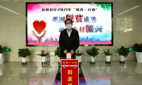 省教育厅开展“慈善一日捐”活动