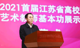 首届江苏省高校艺术教师基本功展示活动 在苏州大学举办