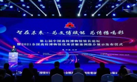 7省市25所高校博物馆馆长探寻新科技变革下高校博物馆未来走向