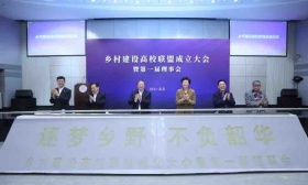 清华、人大等19所高校成立乡村建设高校联盟 将开展五大行动