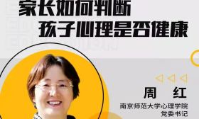 家长们，别再忽视孩子心理健康！来《江苏教育家长微课》学习心理知识