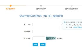 江苏省2021年12月全国计算机等级考试成绩查询说明