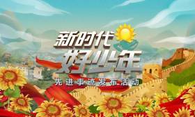 2021年度“新时代好少年”先进事迹发布！江苏这位中学生光荣入选
