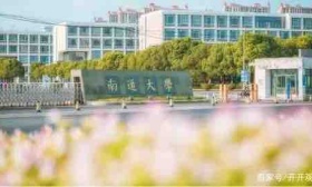 南通大学推动人文社科工作高质量发展
