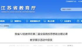 喜报！我省12名教师在第二届全国高校思想政治理论课教学展示活动中获奖