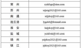 關于受理因疫情防控無法參加江蘇省2021年下半年中小學教師資格考試面試考生退費的公告