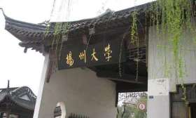 扬州大学构建发展型资助育人校本模式