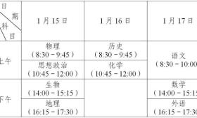 江蘇省2022年普通高中學業水平合格性考試（筆試）將于1月15日—17日舉行