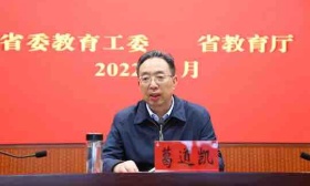 省委教育工委 省教育厅召开全省教育系统党史学习教育总结会议