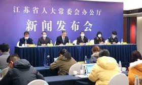 共同关注！省人大常委会办公厅举行新闻发布会，解读《江苏省教育督导条例》等3件省级法规有关情况