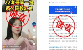 2022年考研预调剂开始？教育部：均为不实信息，切勿上当受骗