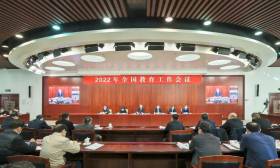 2022年全国教育工作会议召开，强调了哪些内容？