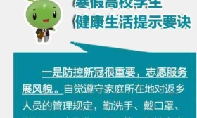 @高校学生，请查收这份寒假健康生活提示要诀