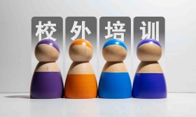 山东日照严禁制作发布校外培训广告，广告经营者不得提供设计服务