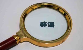 天津市和平区提前开学？官方辟谣：网传开学日期不实