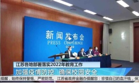 江苏各地部署落实2022年教育工作