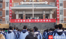 “比你优秀的人，只是每天都比你多努力一点点！” 镇江一中校长吴铁俊开学第一课送金句