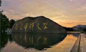 南京审计大学做好资助育人工作