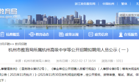 堪称神仙打架！162名硕士、4名博士应聘杭城高中老师，有的毕业于斯坦福、哥大……