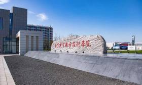 江苏好高职 | 南京机电职业技术学院：一所国有公办高职院校，培养创新型技术技能人才