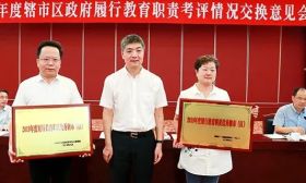 全省教育工作会议交流 | 常州：“四个创新”助力督政效能新提升