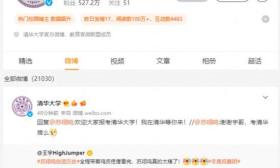 苏翊鸣问考清华难么？清华回复！