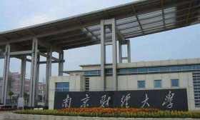 南京财经大学扎实构建高质量学校教育体系