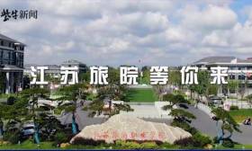 江苏好高职｜高水平、现代化的江苏旅游职业学院等你来！