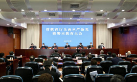 省教育厅召开全面从严治党暨警示教育大会