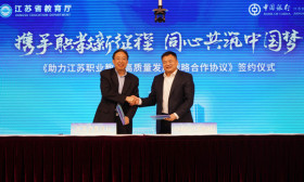 省教育厅与中国银行江苏省分行签署 《助力江苏职业教育高质量发展战略合作协议》